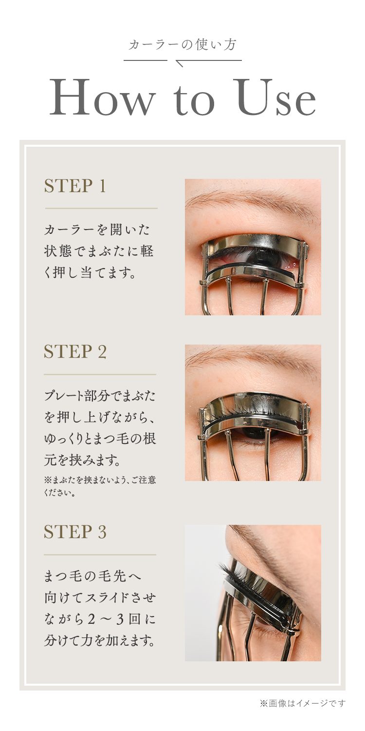 カーラーの使い方
