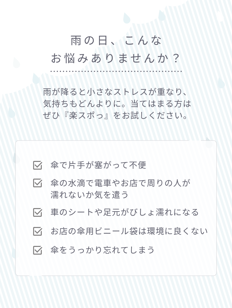 雨の日の傘の持ち運びに関する悩み