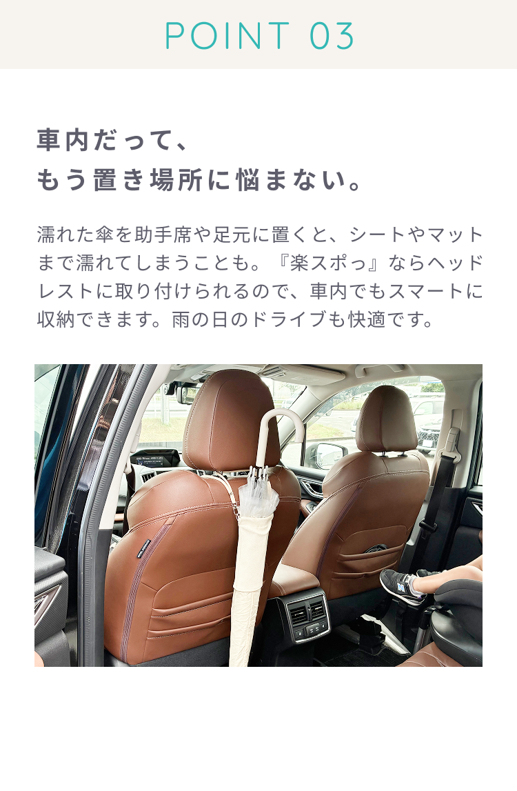 車内でも置き場所に困らない傘ケース