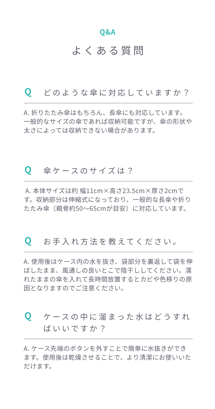 傘ケース『楽スポ』のよくある質問