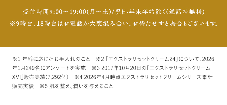 受付時間9:00〜19:00(月〜土)/祝日·年末年始除く(通話料無料)※9時台、18時台はお電話が大変混み合い、お待たせする場合もございます。
