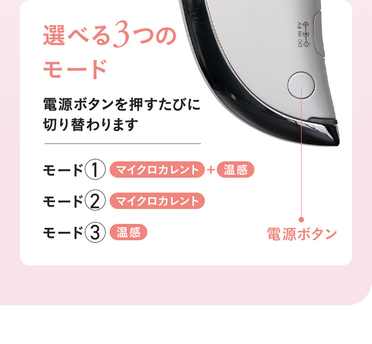 選べる3つのモード。電源ボタンを押すたびに切り替わります
