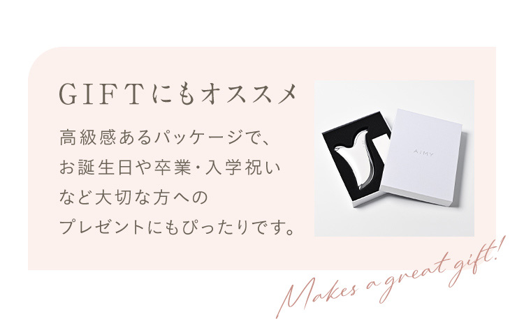 GIFTにもオススメ
