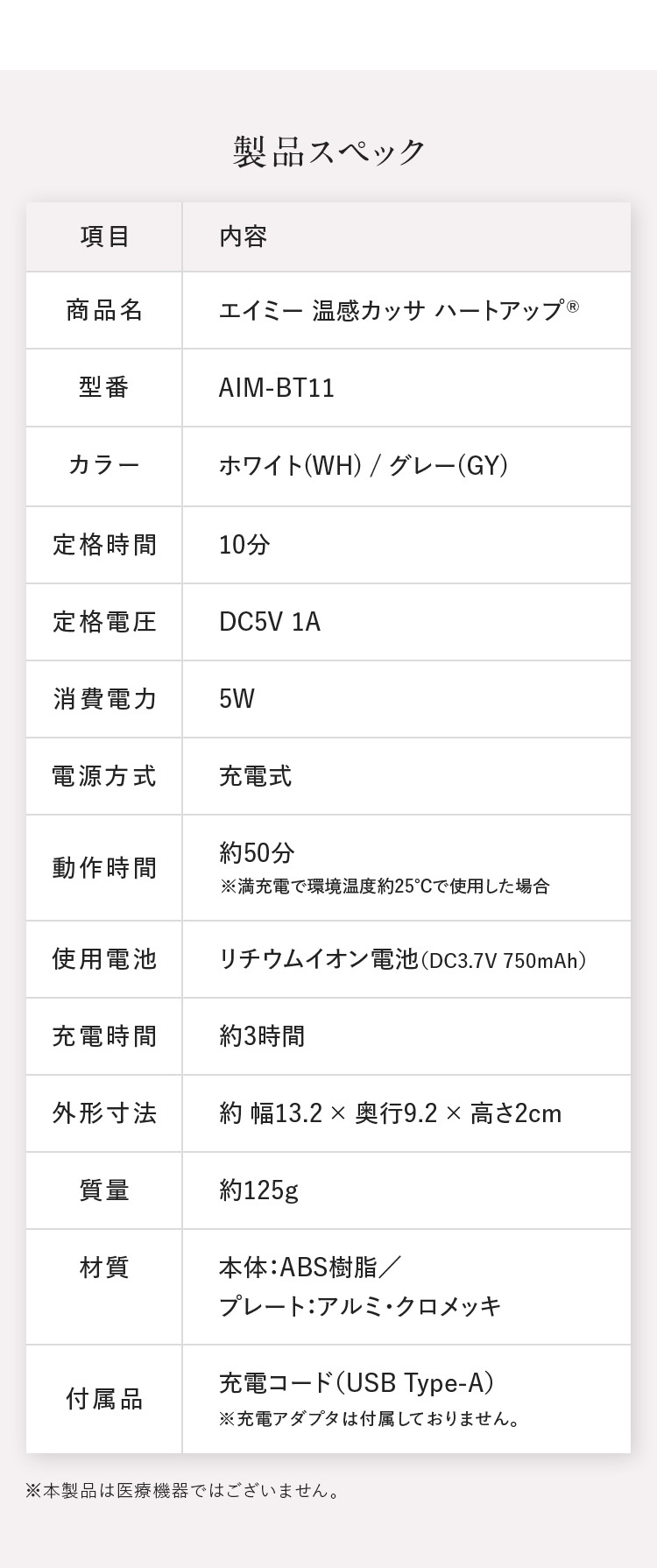 エイミー温感カッサハートアップの製品スペック