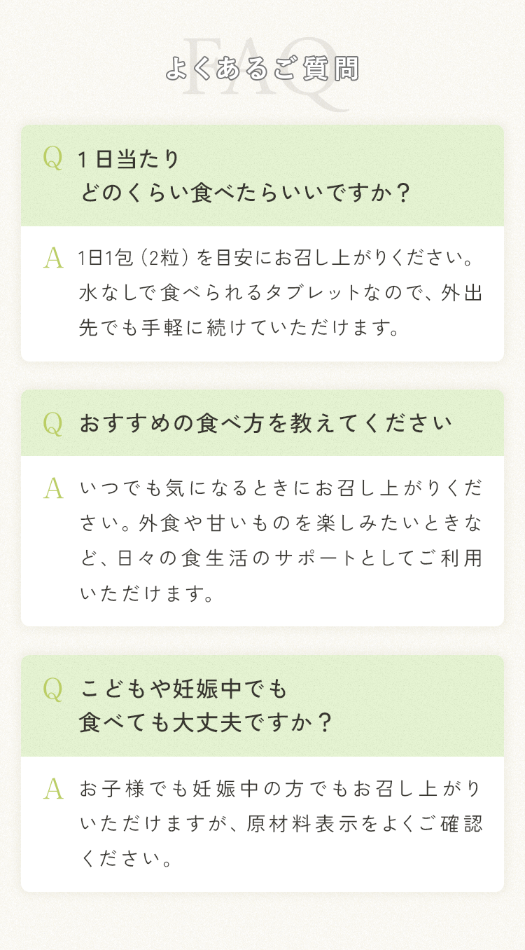 よくあるご質問