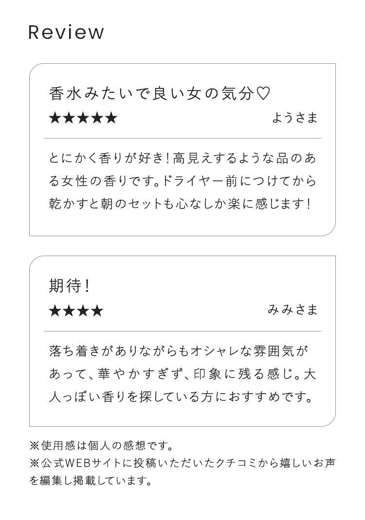 Review｜香水みたいで良い女の気分♡・期待！