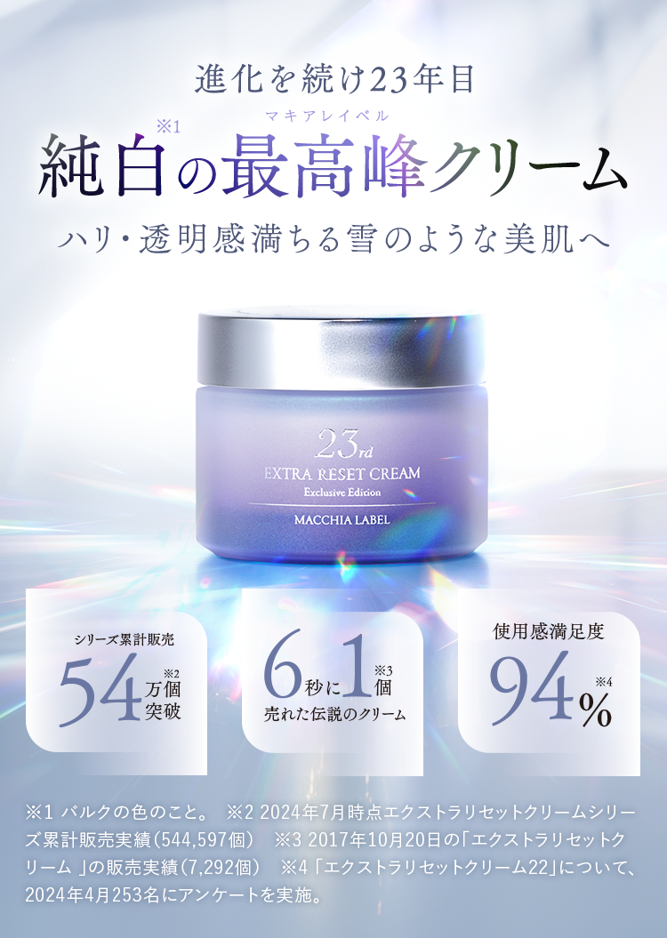 純白のマキアレイベル最高峰クリーム