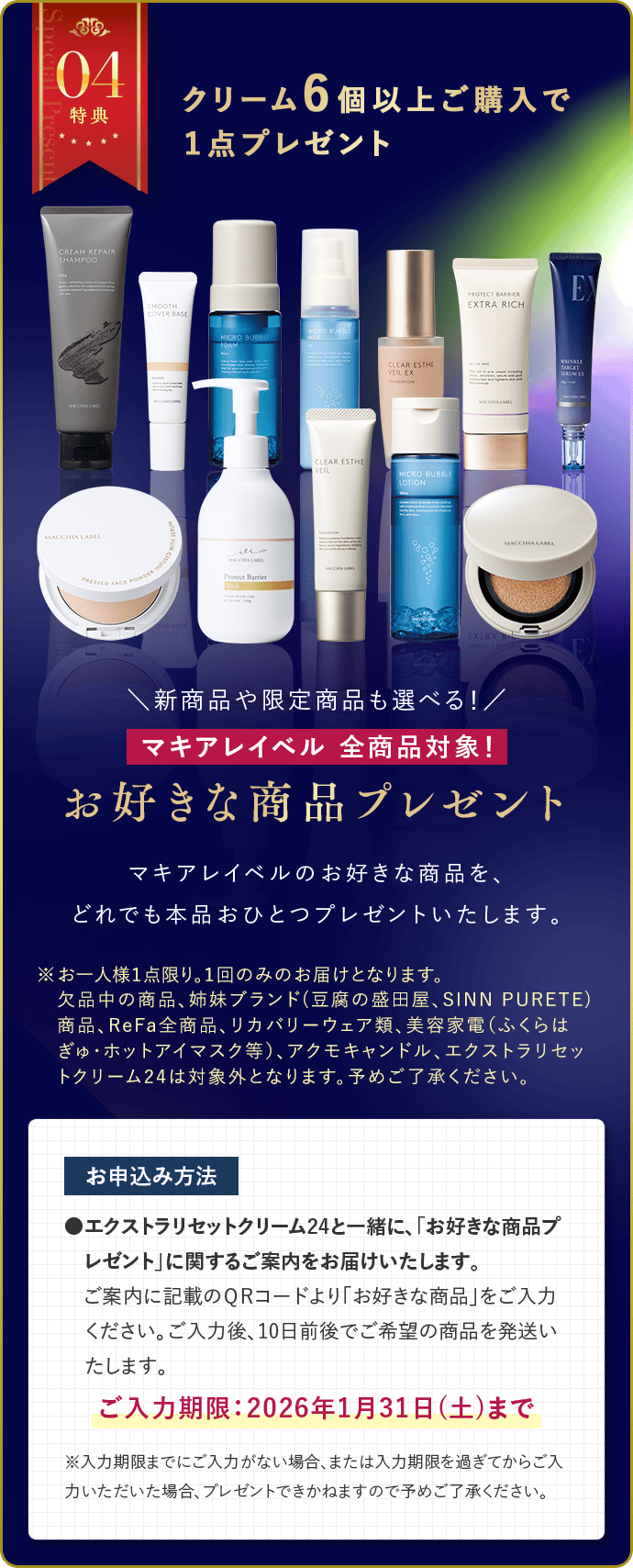 特典04 クリーム6個以上ご購入で１点プレゼント