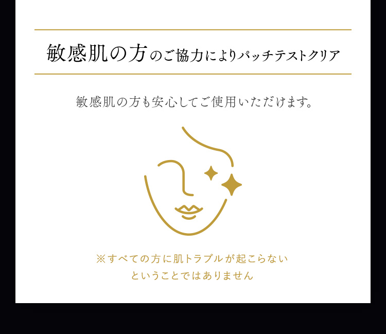 敏感肌の方のご協力によりパッチテストクリア 