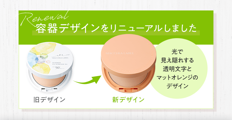 容器デザインをリニューアルしました