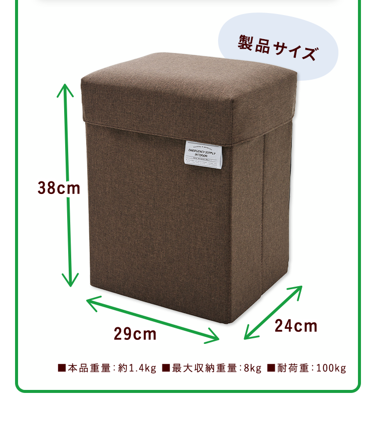 製品サイズ 高さ38cm 幅29cm 奥行き24cm ■本品重量：約1.4kg ■最大収納重量：8kg ■耐荷重：100kg