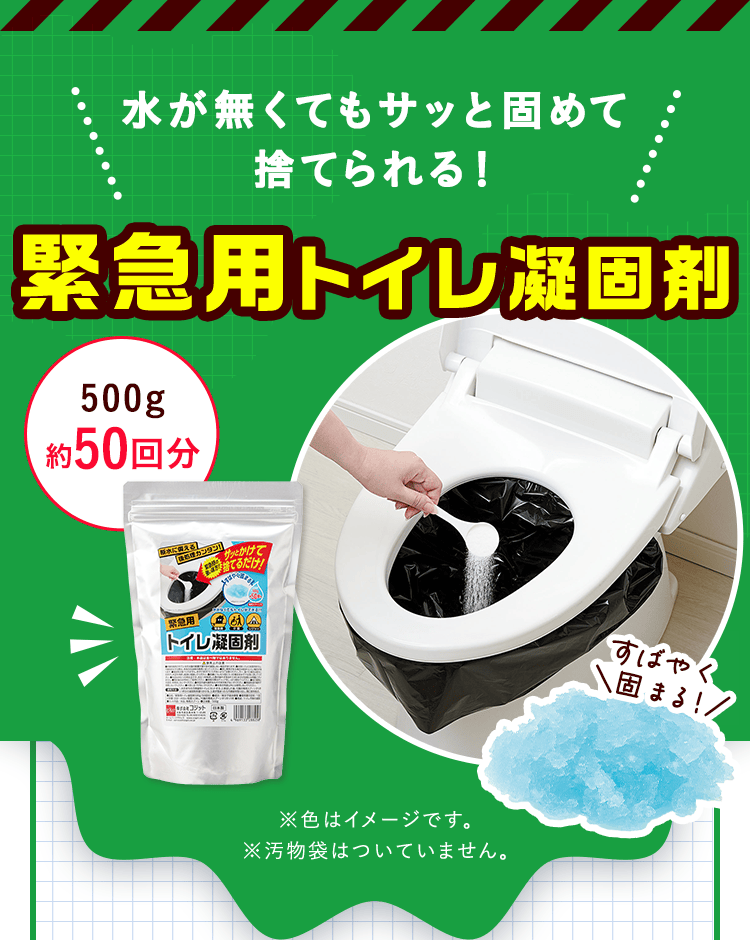 緊急用トイレ凝固剤