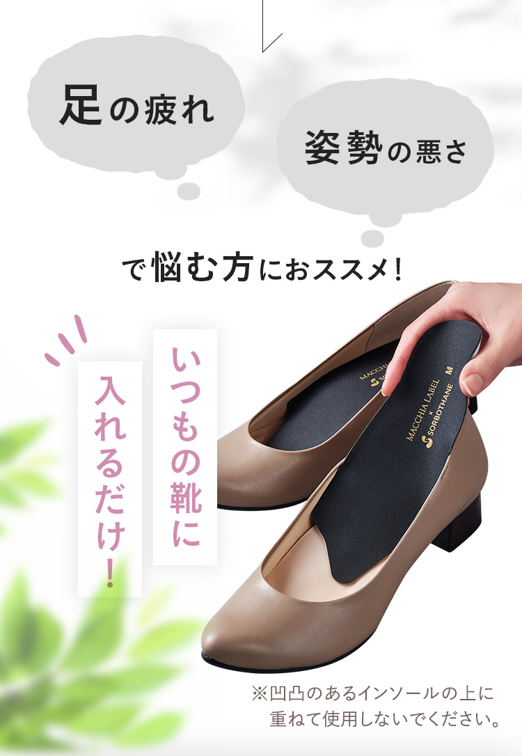 足の疲れ・姿勢の悪さで悩む方におススメ！