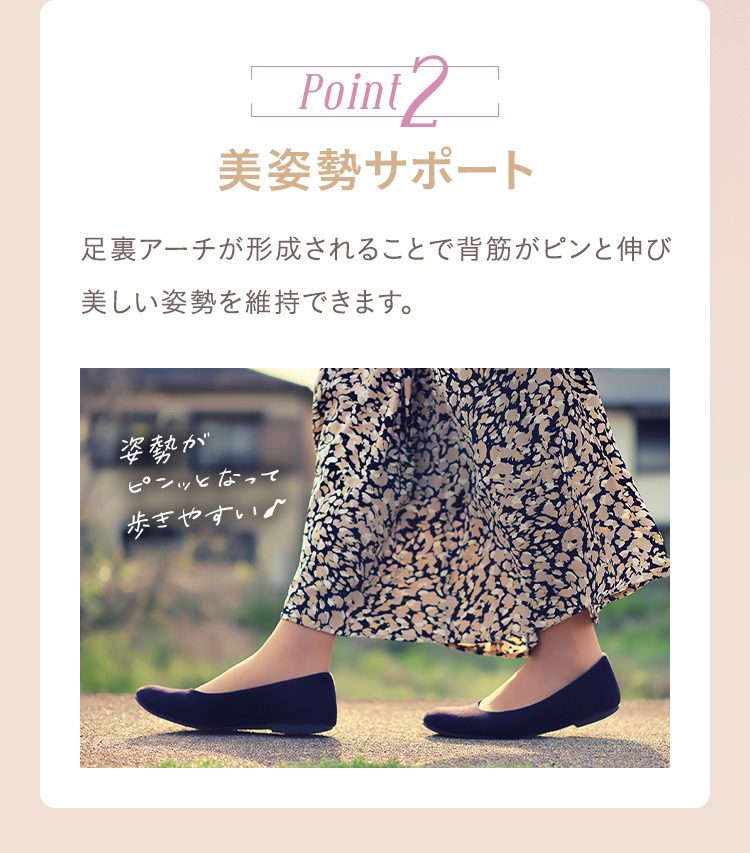 Point2. 美姿勢サポート