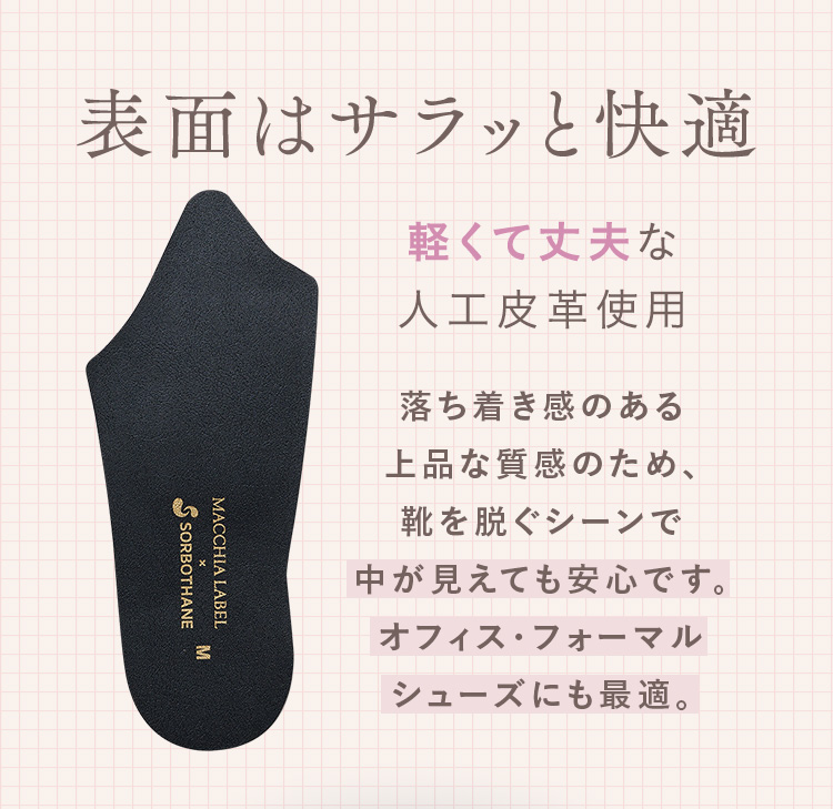 表面はサラッと快適 軽くて丈夫な人工皮革使用