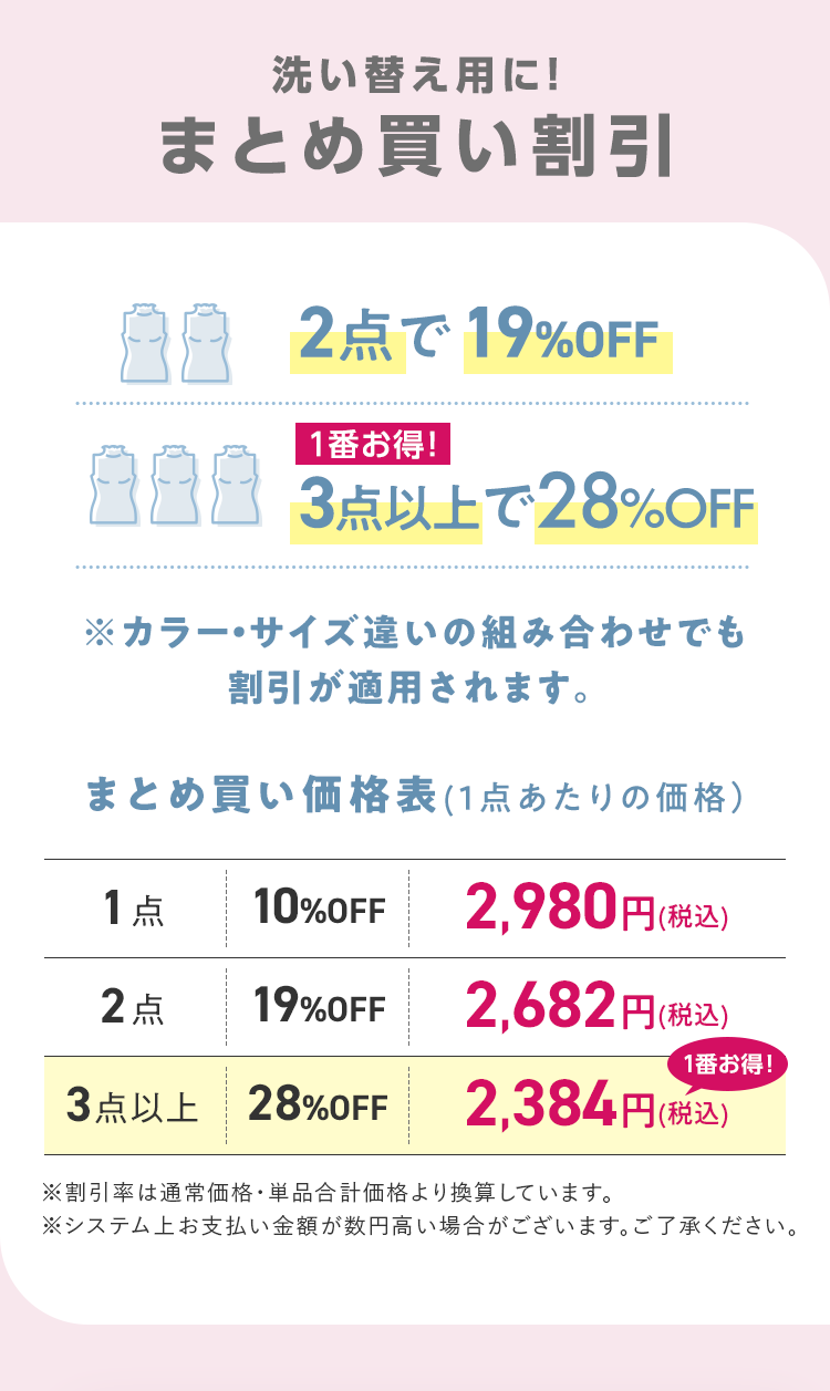 洗い替え用に！まとめ買い割引
