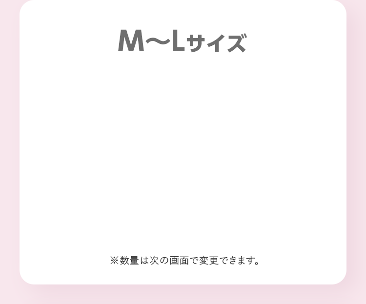 M〜Lサイズ