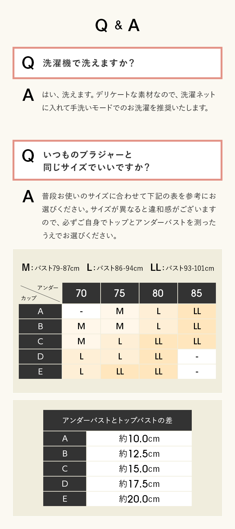 Q&A｜洗濯機で洗えますか？・いつものブラジャーと同じサイズでいいですか？