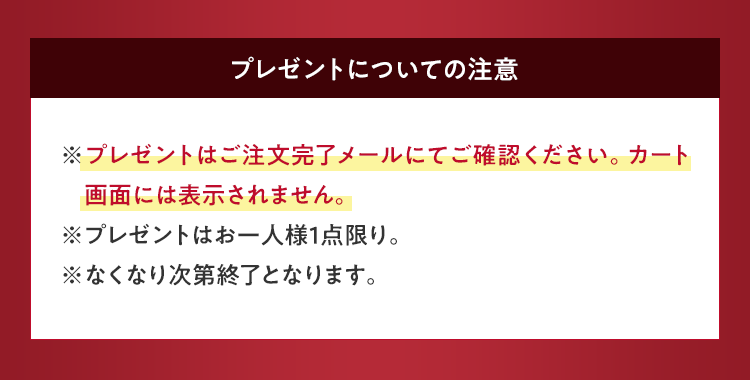 プレゼントについての注意
