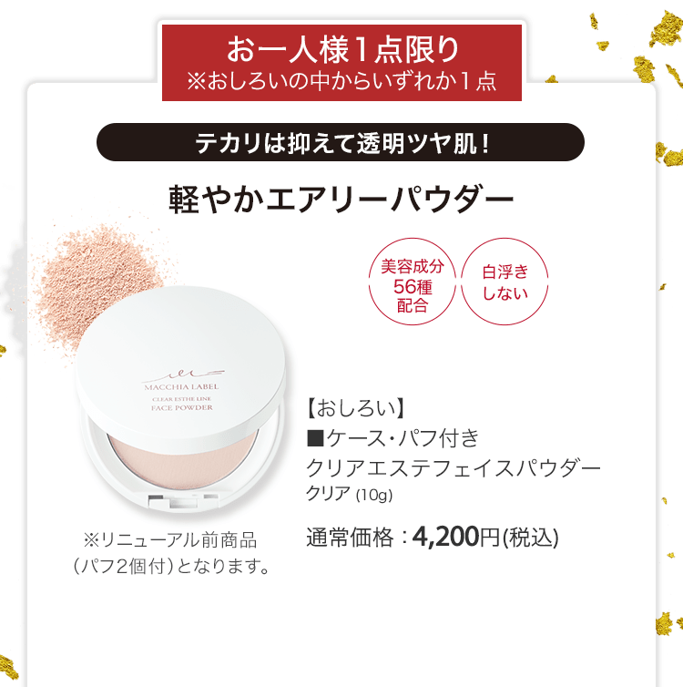 【おしろい】 ■ケース・パフ付き クリアエステフェイスパウダー クリア (10g) 通常価格：4,200円(税込)