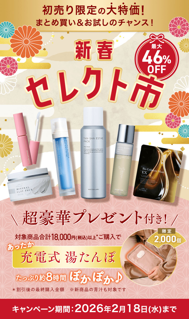 初売り限定の大特価！まとめ買い＆お試しのチャンス！新春セレクト市