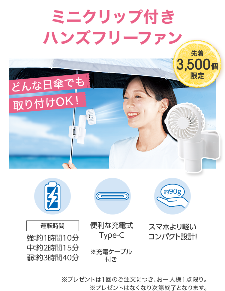 ミニクリップ付きハンズフリーファン