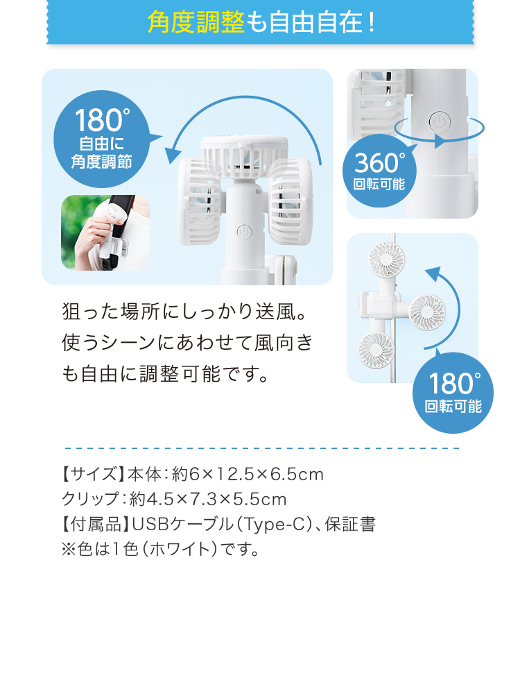 角度調整も自由自在！