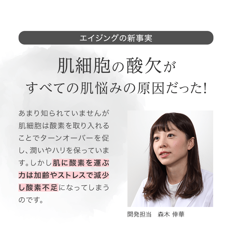 エイジングの新事実｜肌細胞の酸欠がすべての肌悩みの原因だった！