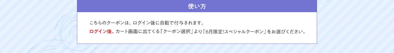 使い方
