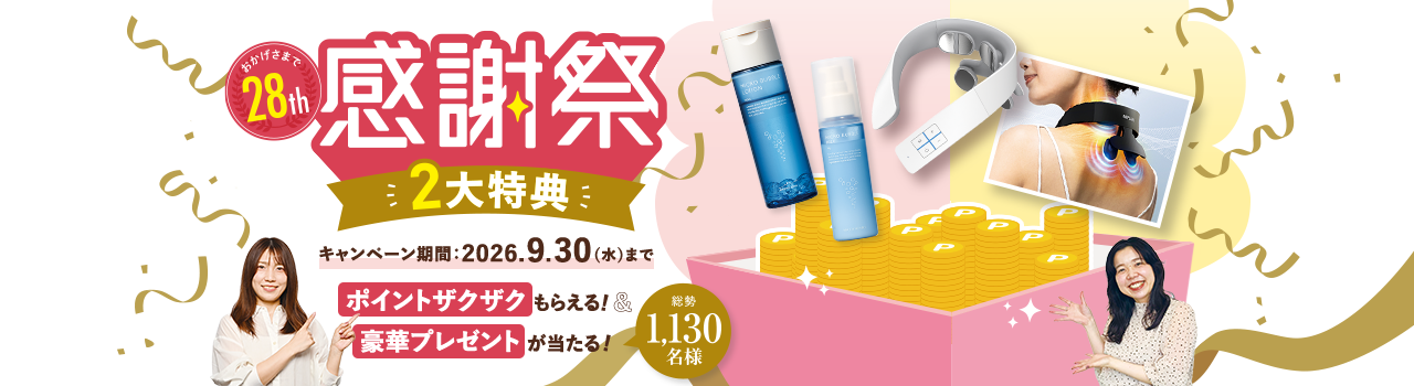 28th 感謝祭｜キャンペーン期間：2026.9.30（水）まで