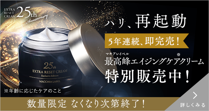 最高峰エイジングケアクリーム特別販売中！