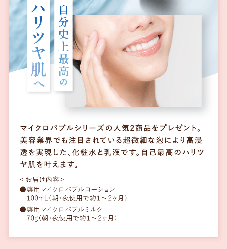 自分史上最高のハリツヤ肌へ