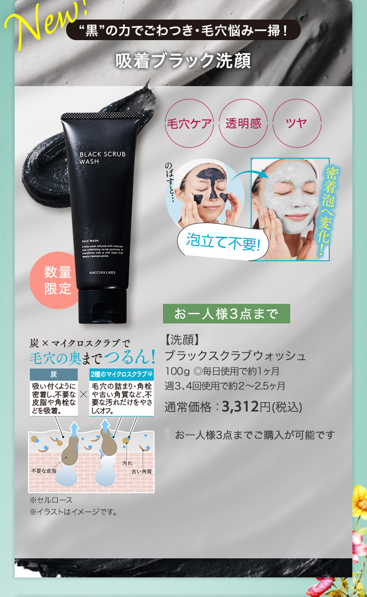 【洗顔】ブラックスクラブウォッシュ 100g ◎毎日使用で約1ヶ月 週3、4回使用で約2～2.5ヶ月 通常価格：3,312円(税込)