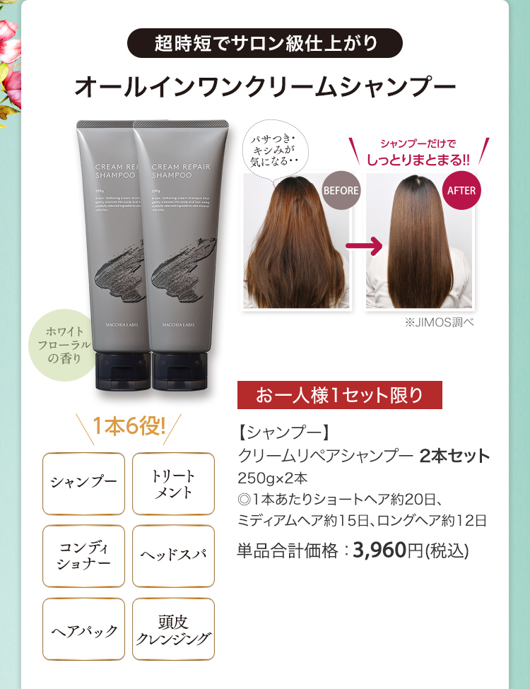 【シャンプー】クリームリペアシャンプー 2本セット 250g×2本 ◎1本あたりショートヘア約20日、ミディアムヘア約15日、ロングヘア約12日 単品合計価格：3,960円(税込)
