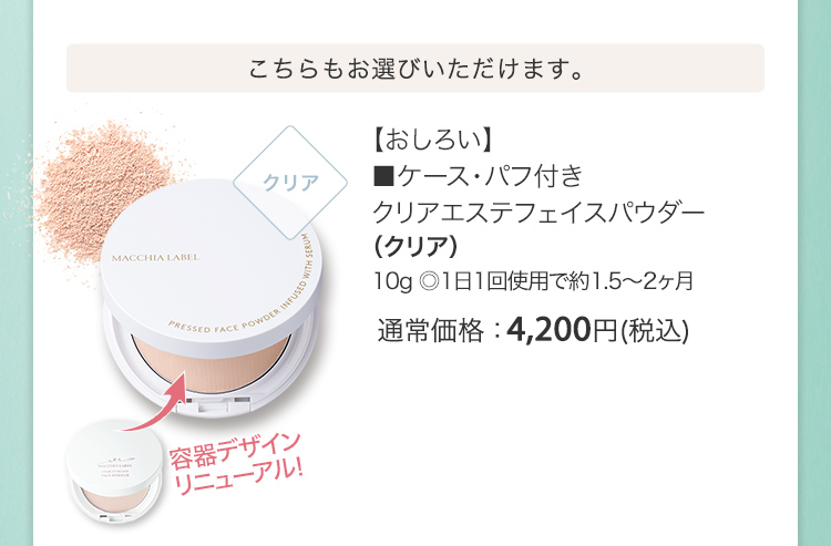 【おしろい】■ケース・パフ付き クリアエステフェイスパウダー（クリア）10g ◎1日1回使用で約1.5～2ヶ月 通常価格：4,200円(税込)