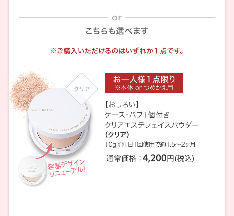 【おしろい】ケース・パフ1個付き クリアエステフェイスパウダー （クリア） 10g ◎1日1回使用で約1.5～2ヶ月 通常価格：4,200円(税込)