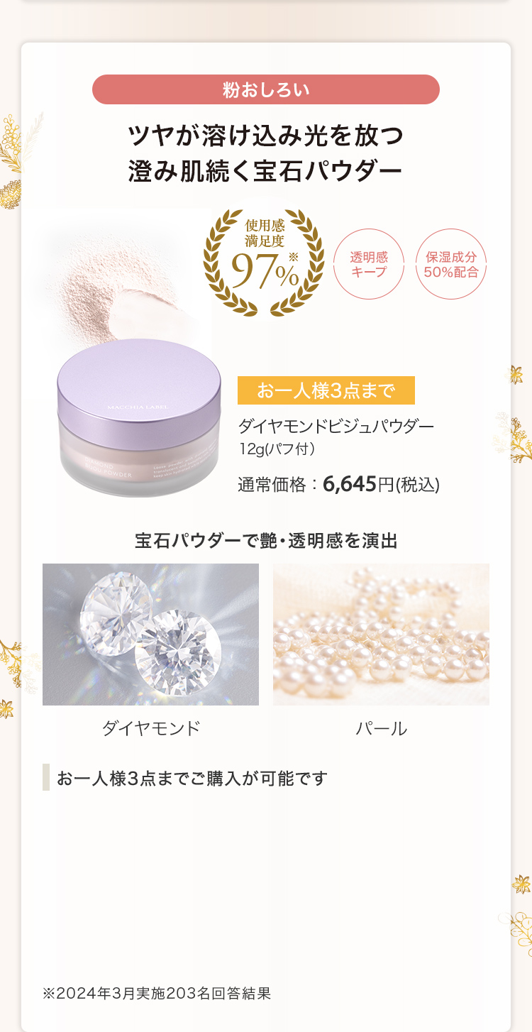 ダイヤモンドビジュパウダー 12g（パフ付）通常価格：6,645円(税込)