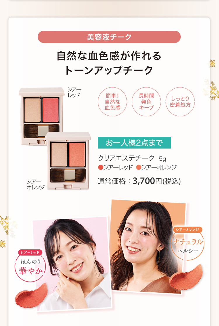 クリアエステチーク 5g シアーレッド シアーオレンジ 通常価格：3,700円(税込)