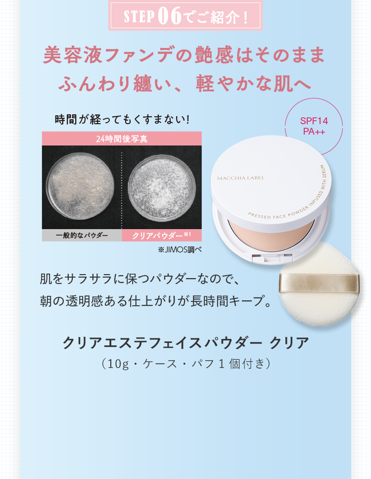 美容液ファンデの艶感はそのままふんわり纏い、軽やかな肌へ クリアエステフェイスパウダー クリア（10g・ケース・パフ1個付き）