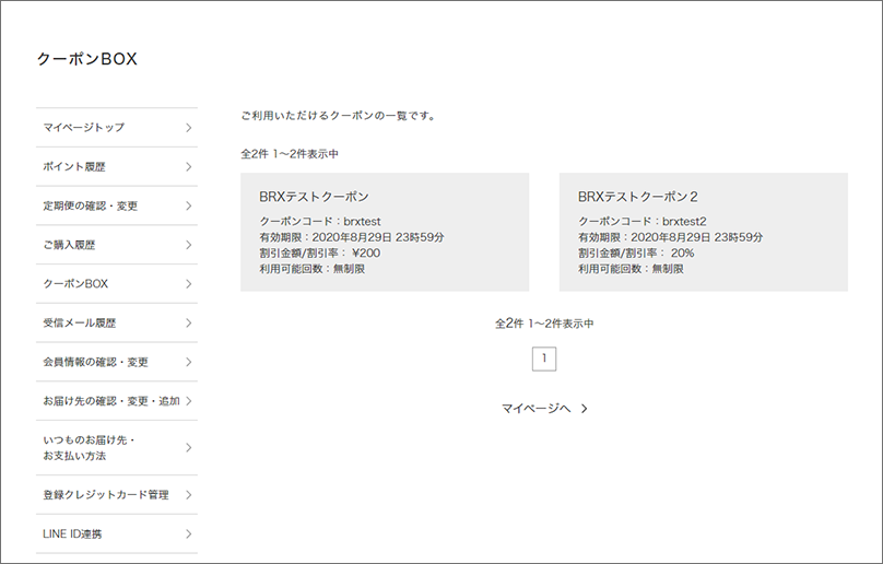 クーポンBOXについて